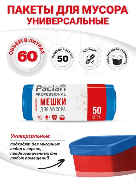 Paclan Professional мешки для мусора 60 л, 50 шт, 7.4 мкм, голубые