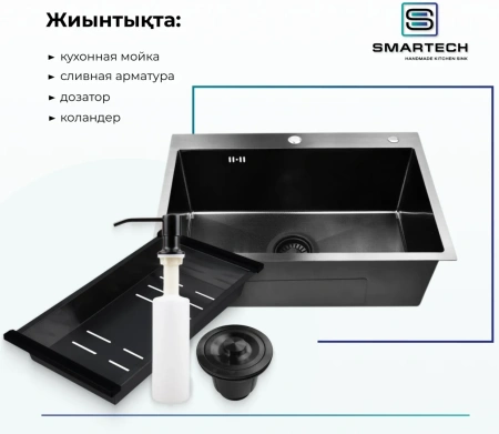 Мойка врезная SMARTECH BLACK ДЕКОР 600x450x225