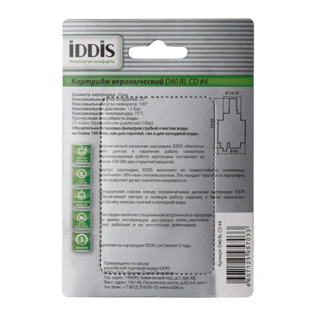 Картридж для смесителя Iddis D40 BL CD (#4)