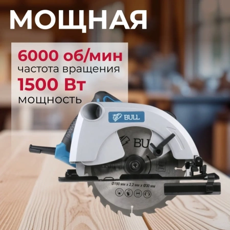 Пила циркулярная BULL KS 1901 в кор. (Литая алюминиевая платформа, 6000 об/мин)