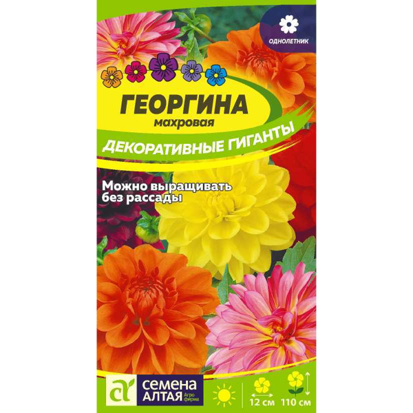 Семена Цветы Георгина Декоративные гиганты/Сем Алт/цп 0,2 гр. №35