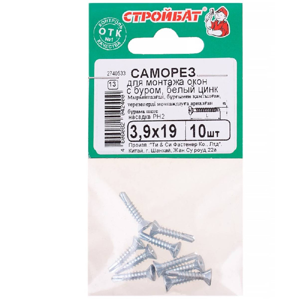 Саморезы для монт.окон бел.цинк с буром 3,9х19 (10 шт) упак
