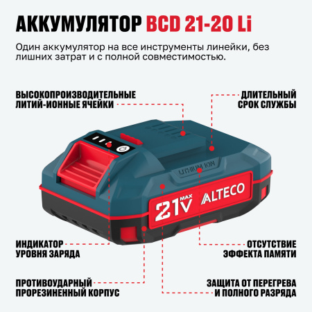 Набор аккумулятор + зарядное устройство ALTECO Kit (BCD 21-20 Li / BC 21-40 QF)