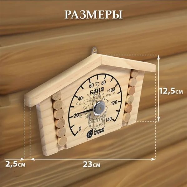Термометр Банные штучки, Избушка 23х12,5х2,5 см 18014