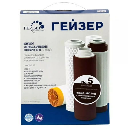 Комплект сменных картриджей Гейзер к стационарному фильтру №5 (рус)