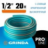 Шланг поливочный GRINDA EXPERT 5, 1/2" 20 м, 35 атм, пятислойный, текстильное армирование, PROLine (