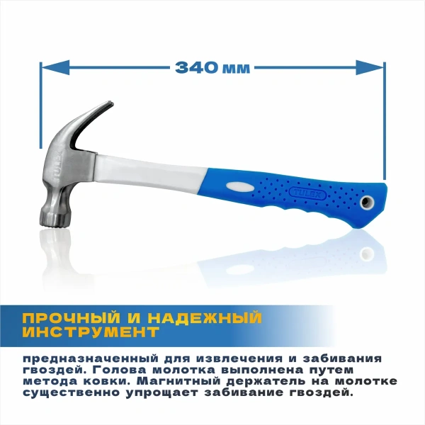 Молоток-гвоздодер TULEX 5051056, боек с магнитом, фибергласовая обрезиненная рукоятка, 0.56кг