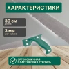 Ножовка по дер. 300мм зуб 3мм ВОЛАТ, арт.42040-30