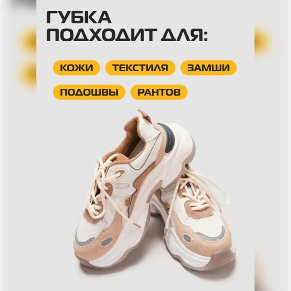 Salton Sport Губка-очиститель Salton Sport для спортивной обуви из всех видов кож и текстиля БЕСЦВЕТ
