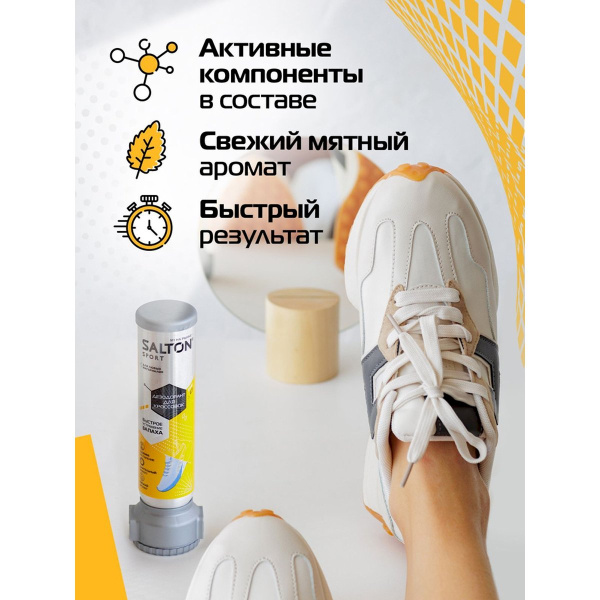Дезодорант Salton Sport для кроссовок 100 мл