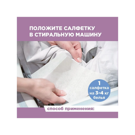 Салфетки Paterra ИДЕАЛЬНАЯ БЕЛИЗНА, для стирки белых вещей, для всех типов тканей, 20 шт.