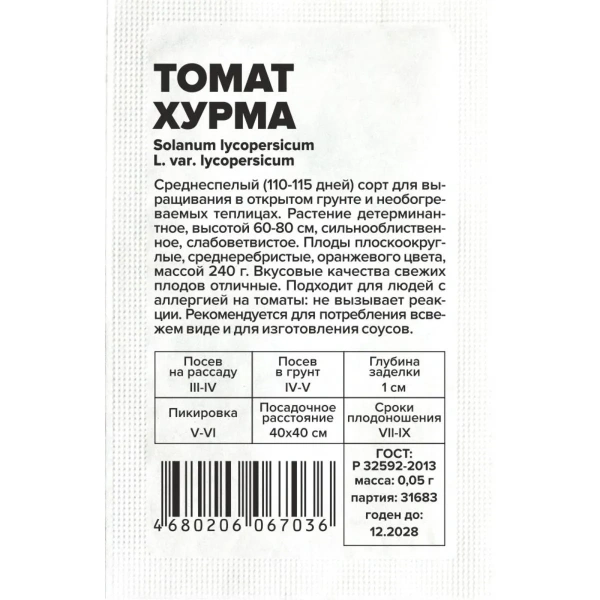 Семена Томат Хурма/Сем Алт/бп 0,05 гр.