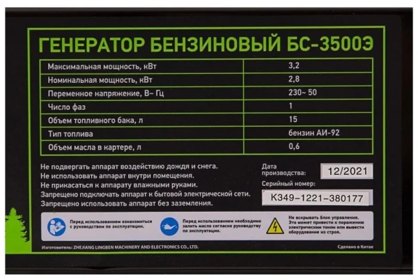 Генератор бензиновый БС-3500Э, 3,2 кВт, 230В, 15 л, электростартер// Сибртех