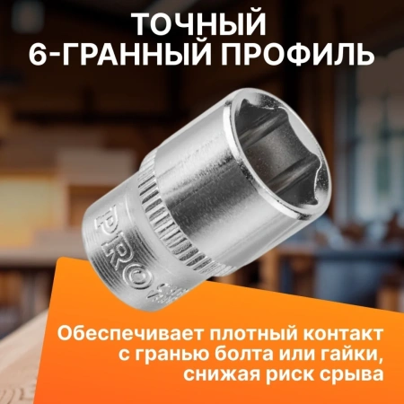 Головка 1/4" 13мм 6гр. PRO STARTUL (PRO-54013)