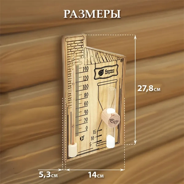 Термометр с песочными часами Банные штучки, 27,8х14х5,3 см 18036 Термометр с песочными часами Банные штучки, 27,8х14х5,3 см 18036