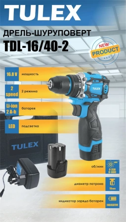 Дрель-шуруповерт TULEX TDL-16/40-2,2-ск,Li-Ion,рев,20+1,БЗУ,10мм,0-350и0-1400об/мин,2А/ч,16.8В,кейс
