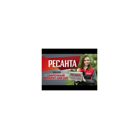 Аппарат cварочный инверторный САИ 315 3ф Ресанта