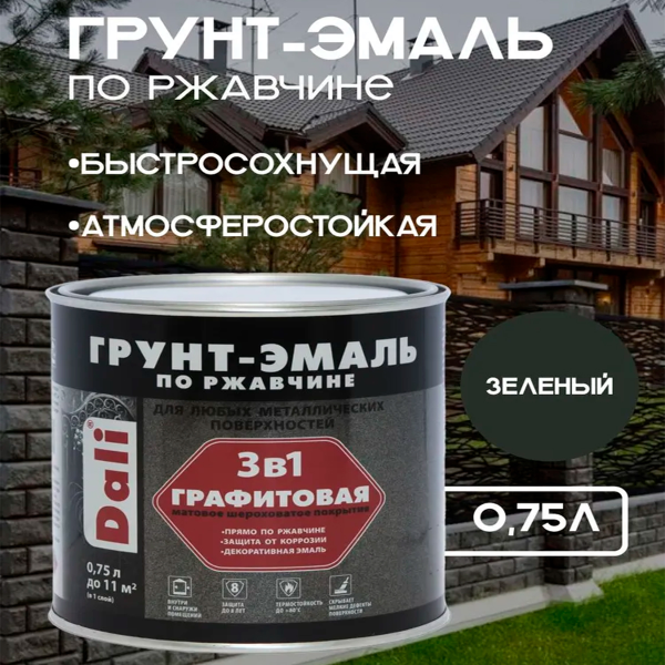 Графитовая Грунт-Эмаль по ржавчине "DALI" 0,75 л -серый