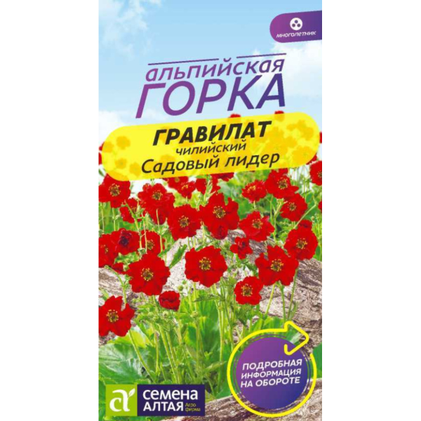 Семена Цветы Гравилат чилийский Садовый Лидер/Сем Алт/цп 0,1 гр. многолетник Альпийская горка