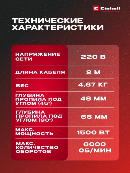Пила циркулярная сетевая Einhell TE-CS 190/1 (4331005)