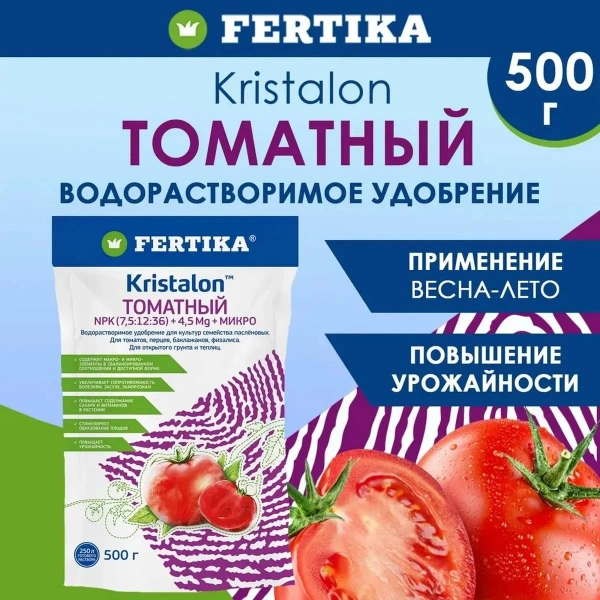 Удобрение минеральное Fertika  Кристалон Томатный, 500 гр. Удобрение минеральное Fertika  Кристалон Томатный, 500 гр.