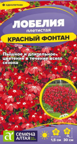 Семена Цветы Лобелия Красный Фонтан плетист./Сем Алт/цп 0,01 гр. (2030 / 4519)
