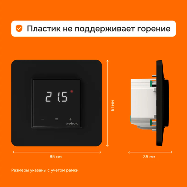 Терморегулятор Welrok lis bk