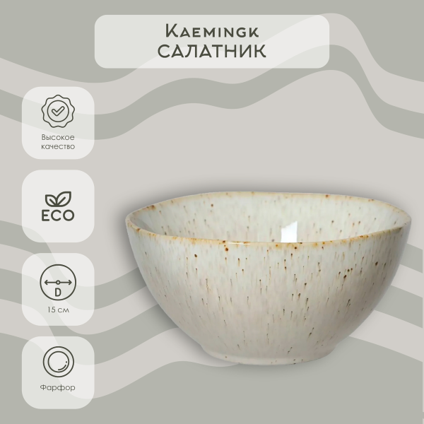 Салатник Sea 15х7,3 см фарфор  Kaemingk  829314 Салатник Sea 15х7,3 см фарфор  Kaemingk  829314