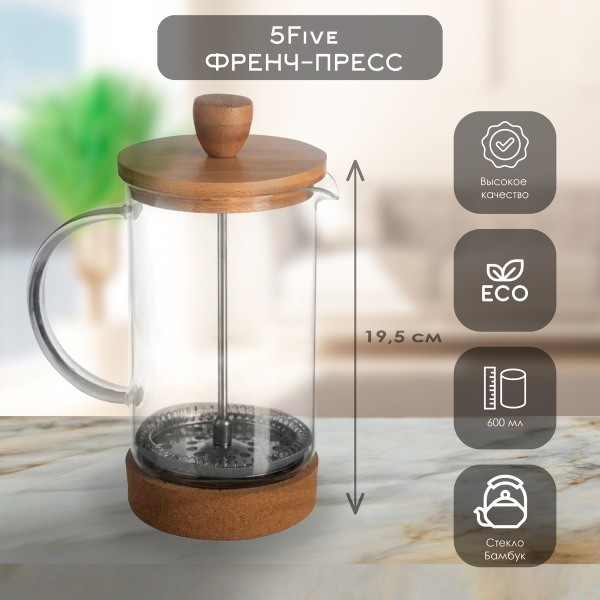 Френч-пресс Secret de Gourmet BAMBOO 600 мл 160718