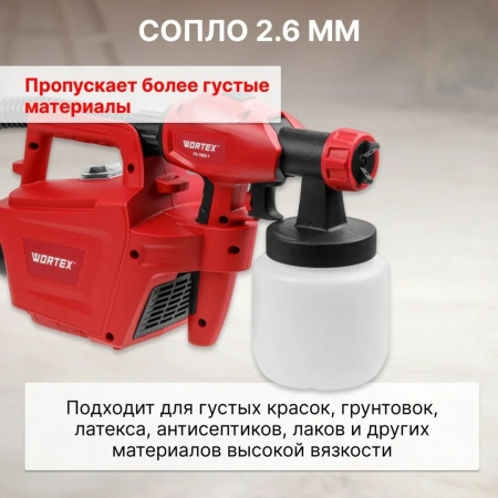 Краскораспылитель электрический WORTEX PS 1165-1 в кор. 650 Вт, 1000 мл/мин, 0.8 л бак