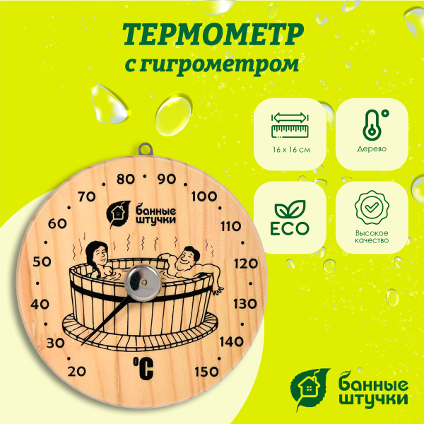 Термометр Банные штучки, Удовольствие 16х16х2,5 см, 18005 Термометр Банные штучки, Удовольствие 16х16х2,5 см, 18005