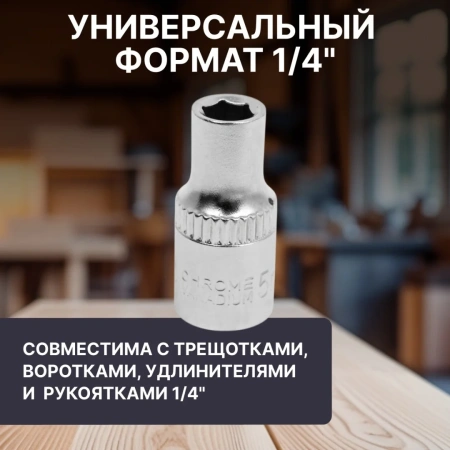 Головка 1/4" 5мм 6гр. PRO STARTUL (PRO-54005)
