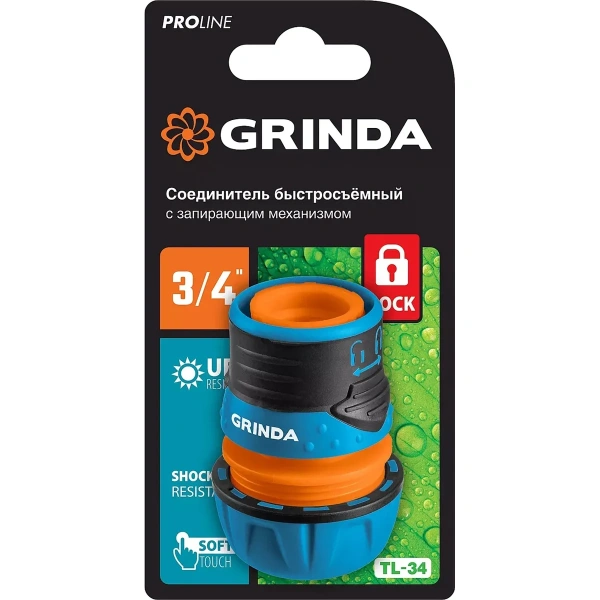 Соединитель быстросъемный GRINDA, TL-34, 3/4", запирающим механизмом, пластиковый с TPR, для шланга,