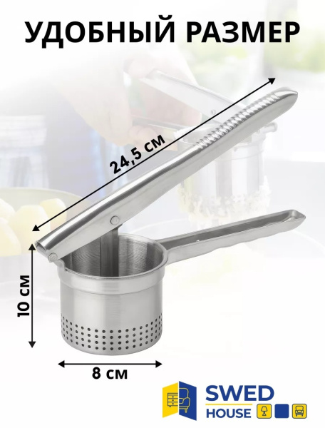 Пресс для картофеля Potatispress MR3-029