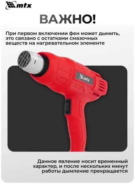 Фен технический MHG-2000, 2000 Вт, 2 режима// MTX