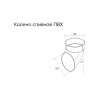 Колено сливное ПВХ GL белое (RAL 9003)