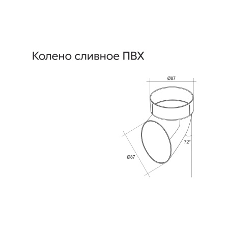 Колено сливное ПВХ GL белое (RAL 9003)