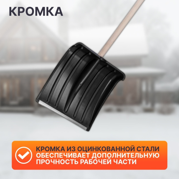 Лопата снеговая пластм. 380х365мм с дер.черенком STARTUL STANDART (ST9062-3)