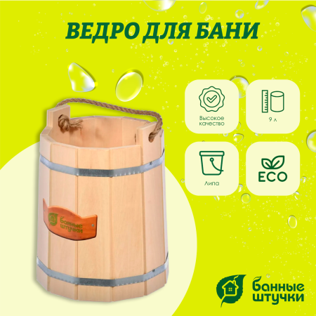 Ведро Банные штучки, 9 л липа 03593