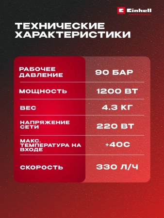 Мойка высокого давления Einhell TC-HP 90 (4140740)