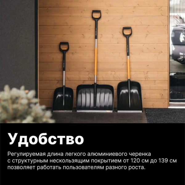 Лопата снеговая телескопическая X-series FISKARS, арт.1057188