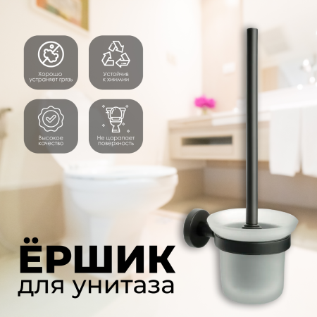 Ерш для туалета FIXSEN "COMFORT BLACK" черный FX-86013