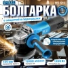 Углошлифмашина одноручная BULL WS 1212 в кор. (11 000 об/мин, защита от перегрузки, защита от повтор