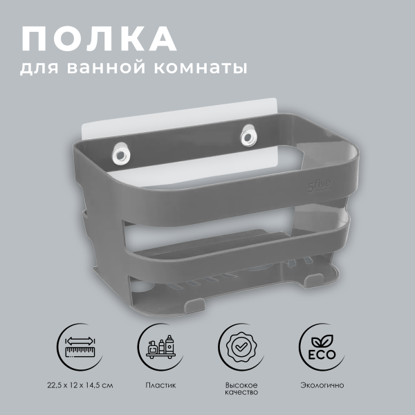 Полка для ванной комнаты 5five крепление:адгезивный стикер 174834