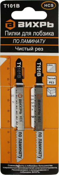Пилки для лобзика Т101В по ламинату,чистый рез 100х75мм (2 шт) Вихрь