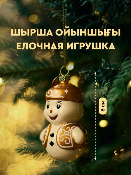 Украшение подвесное MEREKE снеговик белый в золотом костюме с узорами