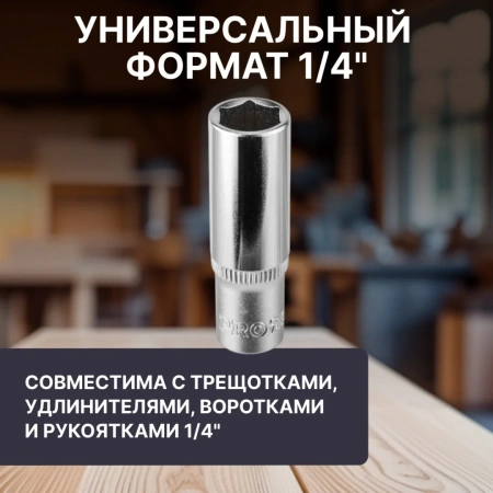 Головка 1/4" 10мм 6гр. глубокая PRO STARTUL (PRO-54110)