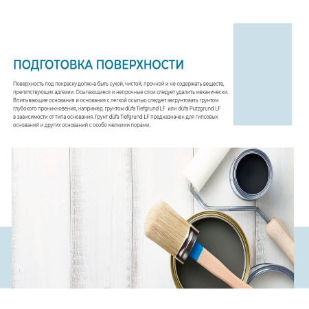 Краска водоэмульсионная "Dufa" MATTLATEX RD100 0,9л