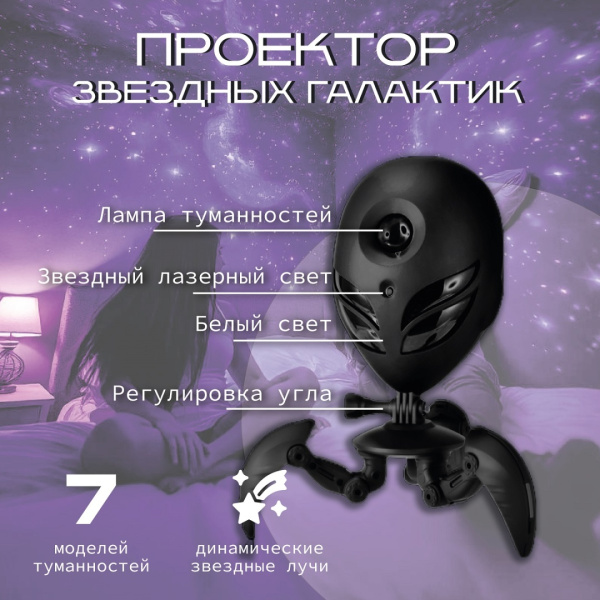 Проектор звездных галактик Galaxy, USB-зарядка PRC