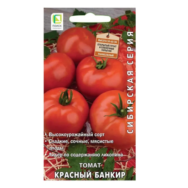 Семена Томат Красный банкир (сиб.серия) (А) (ЦВ) 0.1гр.